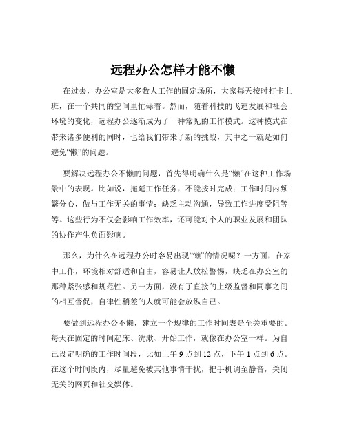 远程办公怎样才能不懒