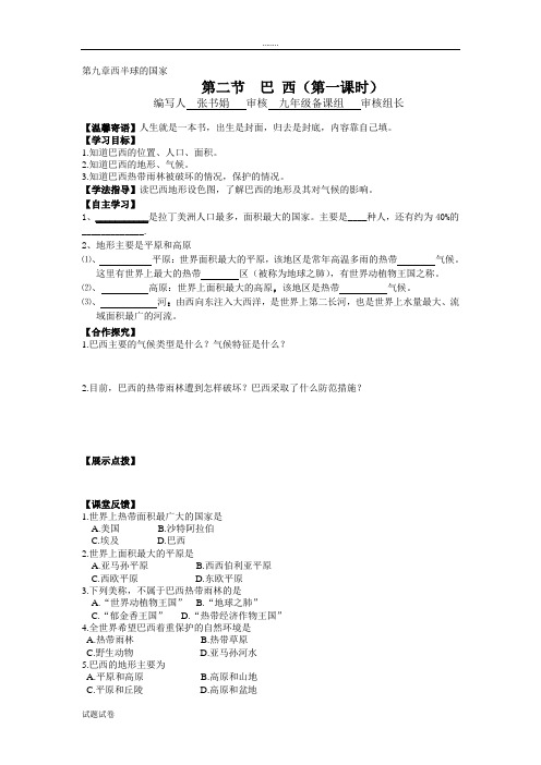 人教版七年级地理下册第九章第二节巴西学案
