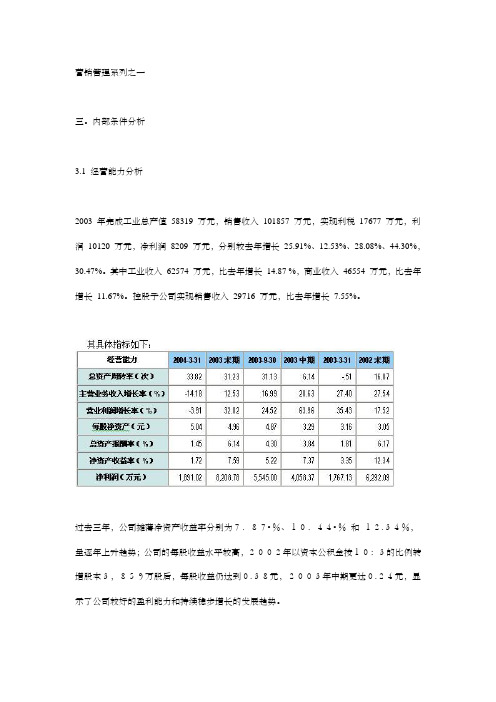 湖南九芝堂股份有限公司战略规划报告(三)