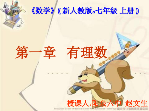 新人教版七年级上1.1.2正数和负数(2)【最新】