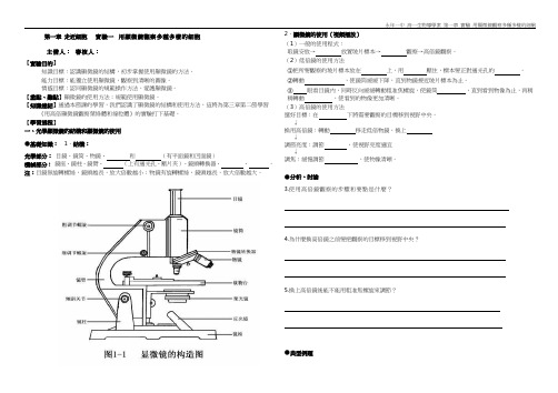 人教版高中生物导学案-显微镜的使用