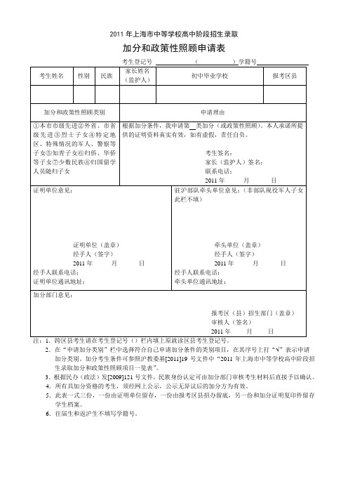 2011年上海中等学校高中阶段招生录取