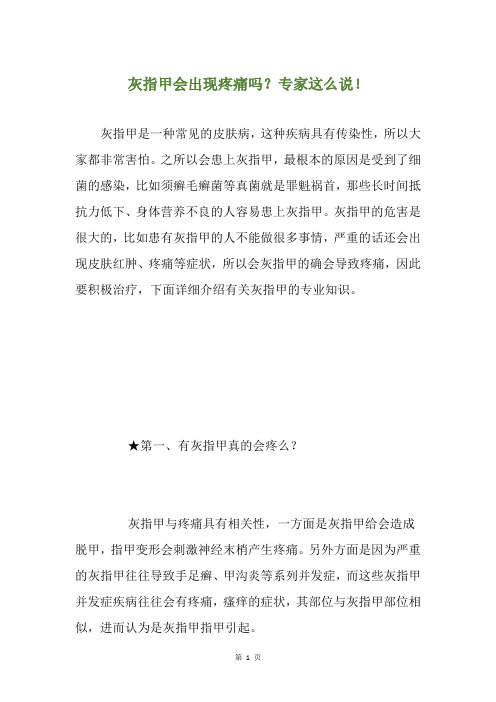 灰指甲会出现疼痛吗?专家这么说!