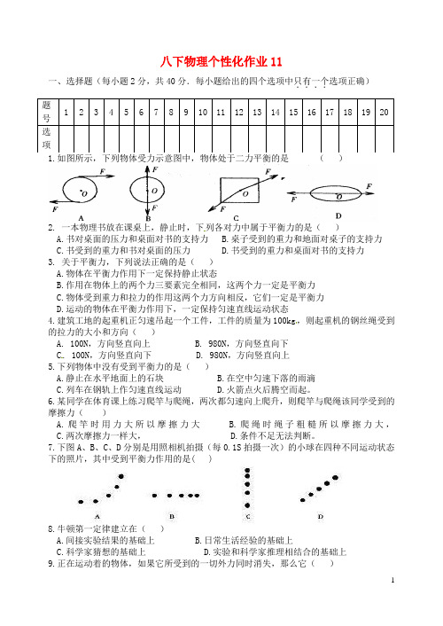 【经典】八年级物理下学期个性化作业11(无答案)苏科版