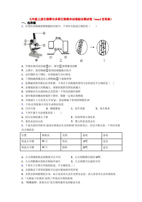 七年级上册生物鄂尔多斯生物期末试卷综合测试卷(word含答案)