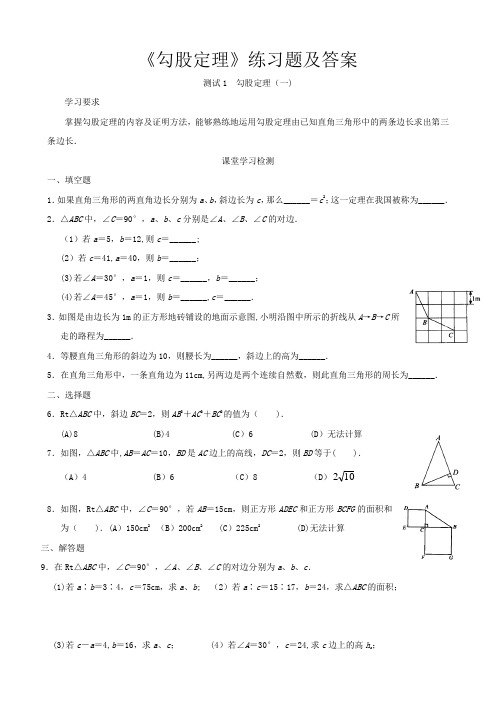 《勾股定理》练习题及答案