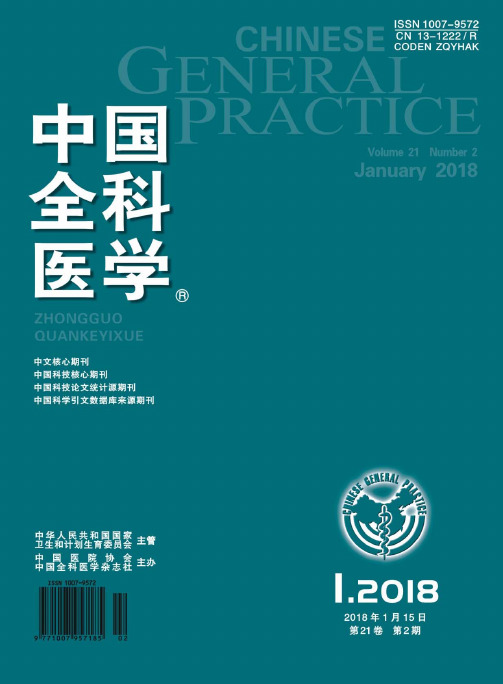 [整刊]《中国全科医学》2018年1月15日