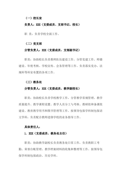 学校管理部门及人员分工