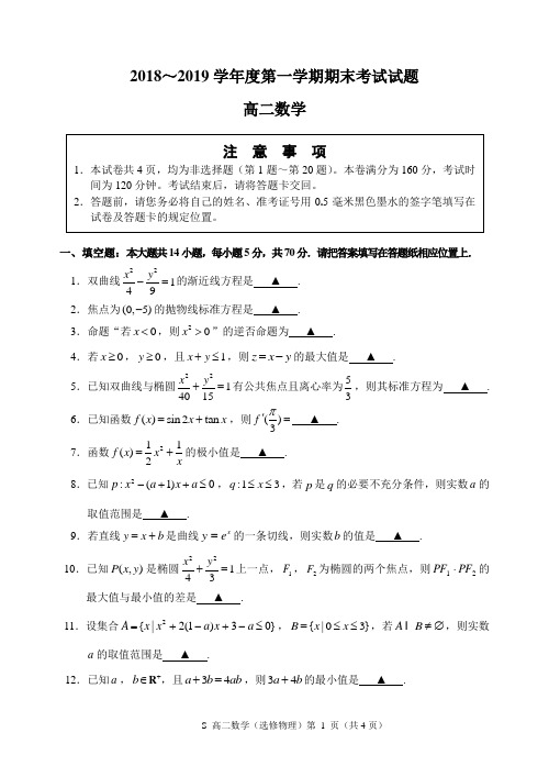 江苏省连云港市2018-2019学年第一学期期末考试高二数学试题