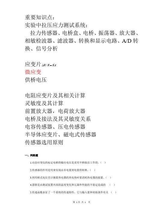 汽车测试基础复习资料XXXX