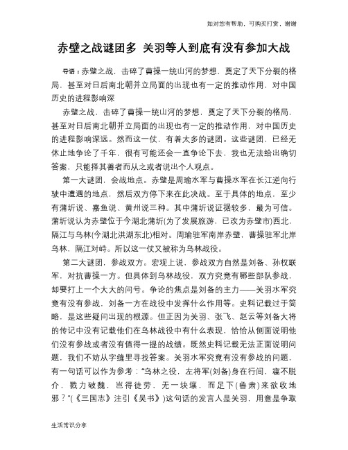 历史趣谈赤壁之战谜团多 关羽等人到底有没有参加大战