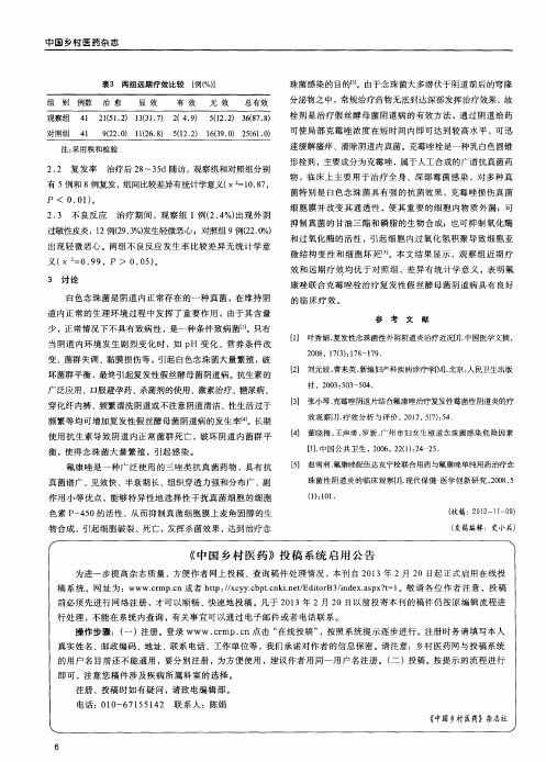 《中国乡村医药》投稿系统启用公告