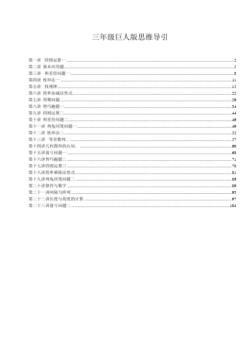 巨人版数学思维训练导引三年级带答案