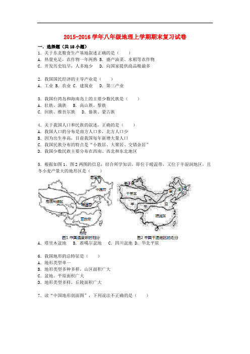 湖南省澧县张公庙镇中学八年级地理上学期期末复习试卷(含解析) 湘教版