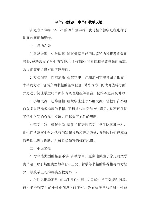 习作：《推荐一本书》教学反思