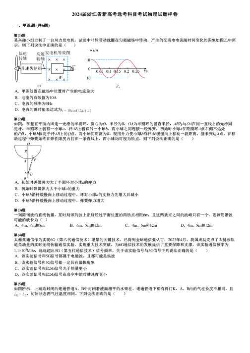 2024届浙江省新高考选考科目考试物理试题样卷