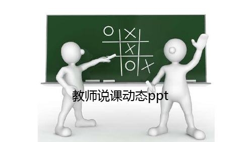 教育教学课程设计教师说课PPT模板课件