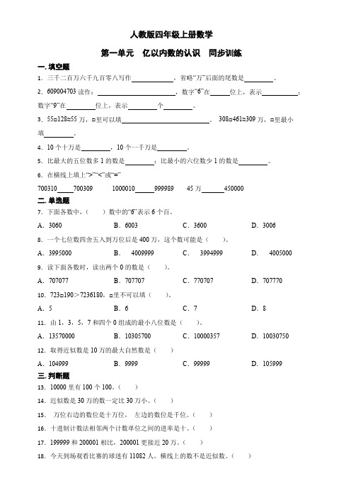 人教版四年级上册数学   亿以内数的认识  同步练习