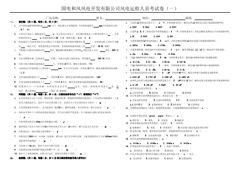 风电运检考试卷(一)