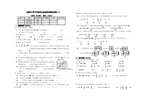 人教版小学六年级毕业考试数学模拟试卷(二)含答案及评分标准