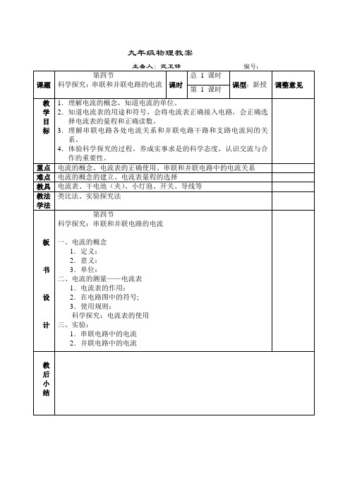 沪科版-物理-九年级全一册-13.4科学探究串联和并联电路的电流