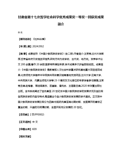 甘肃省第十七次哲学社会科学优秀成果奖一等奖一回获奖成果简介