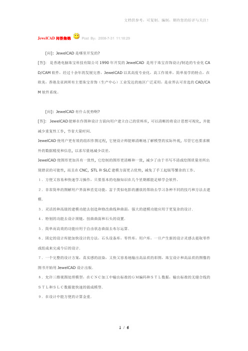 JewelCAD问答集锦