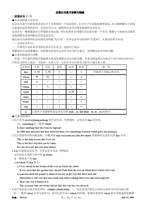 高考定语从句复习讲解与精练(共六个精题练习)