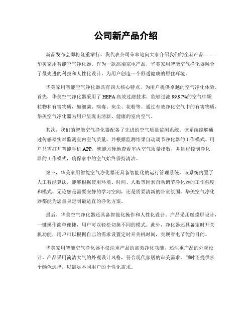 公司新产品介绍