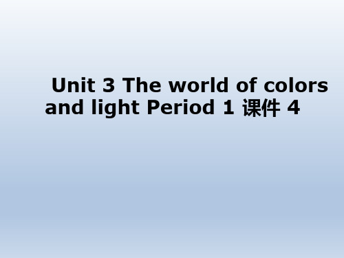 牛津译林版高中英语模块8 Unit 3 The world of colors and light 