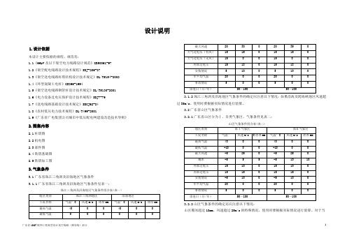 10kV线路典型设计(架空线部分)说明