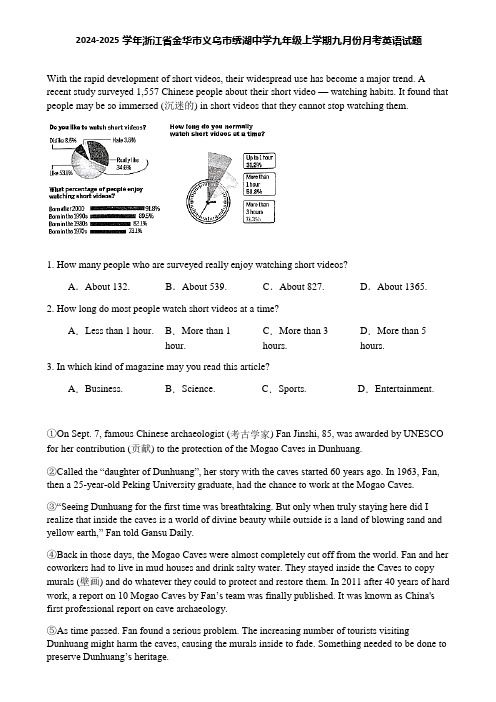 2024-2025学年浙江省金华市义乌市绣湖中学九年级上学期九月份月考英语试题