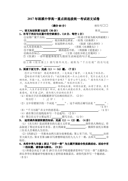 安徽省郎溪中学2017-2018学年高一重点班选拔统一考试语文试卷及参考答案