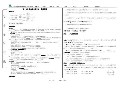 1.3选修3-1 第一章  静电场  第三节 电场强度  导学案  学生版