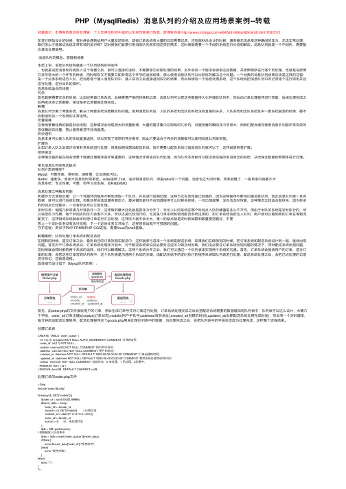 PHP（MysqlRedis）消息队列的介绍及应用场景案例--转载