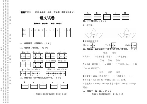 (部编版)一年级语文(下册)期末调研考试试卷(襄阳市 · 真卷)