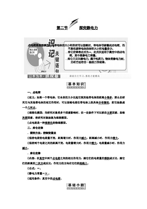 2017-2018学年高中物理选修3-1教学案(18份) 粤教版3(优秀免费下载资料)