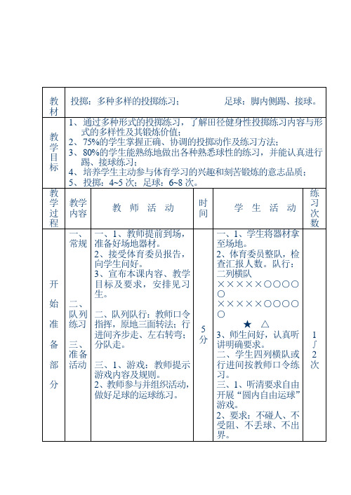 最新初中体育课教案全集-(1).doc