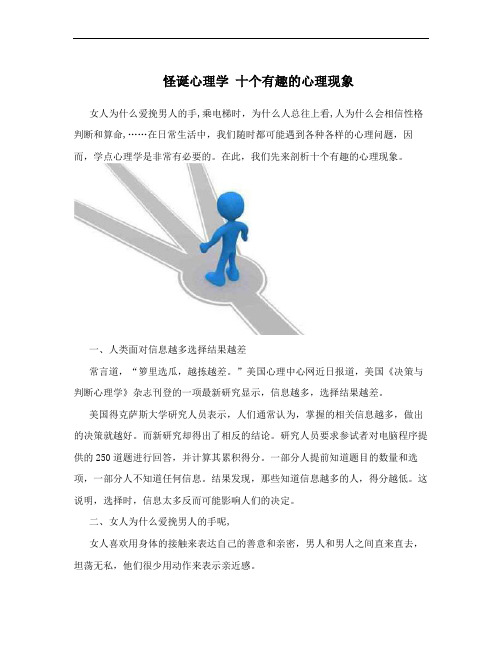 怪诞心理学 十个有趣的心理现象