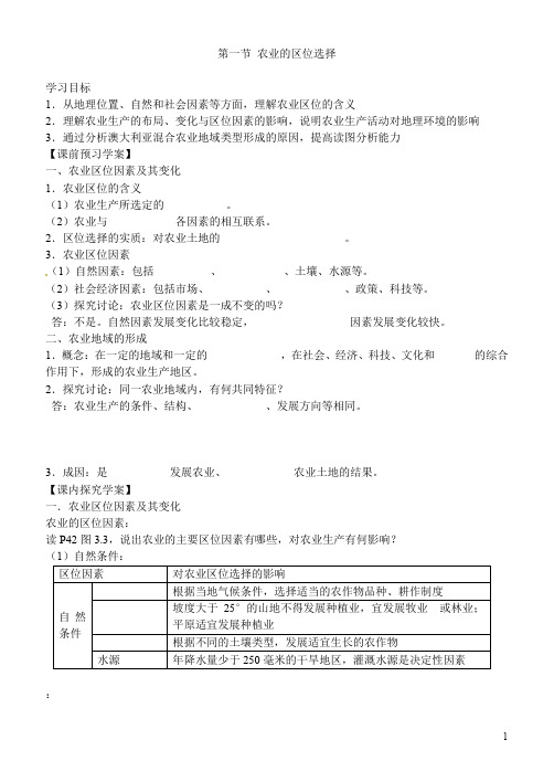 高中地理 3.1农业区位的选择导学案 新人教版必修2