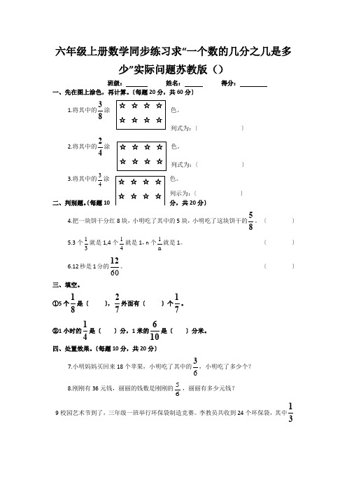 六年级上册数学同步练习求“一个数的几分之几是多少”实际问题苏教版()