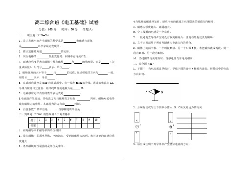 高二综合班电工基础试卷