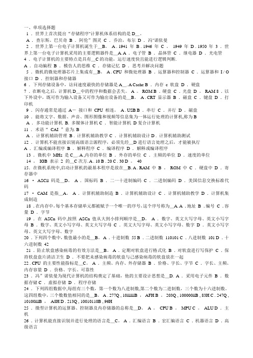 国家电网计算机水平考试课后题含答案