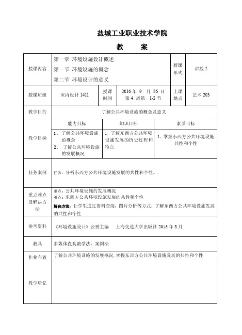 公共环境设施教案设计室内