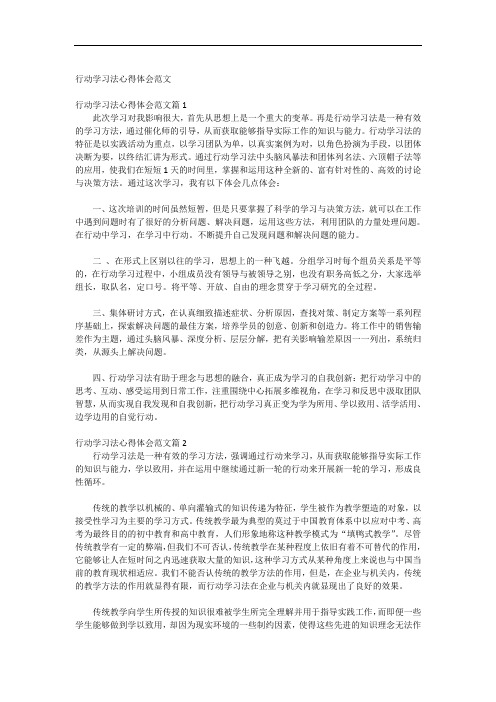 行动学习法心得体会范文