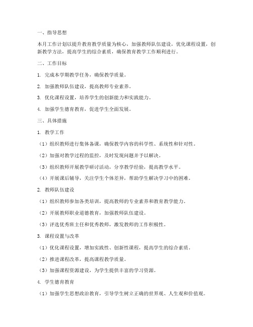 七月份教师工作计划