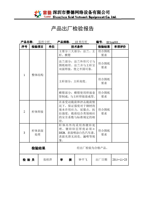 监控立杆产品出厂检验报告