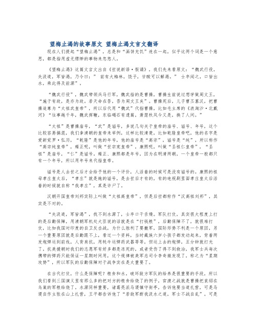 望梅止渴的故事原文 望梅止渴文言文翻译