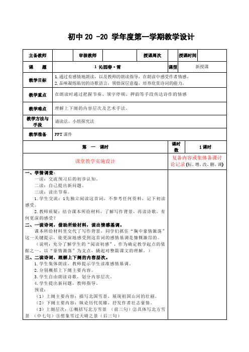 语文九年级上册《沁园春 雪》教案