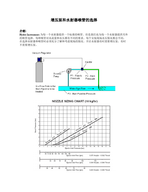 水射器及增压泵的选择